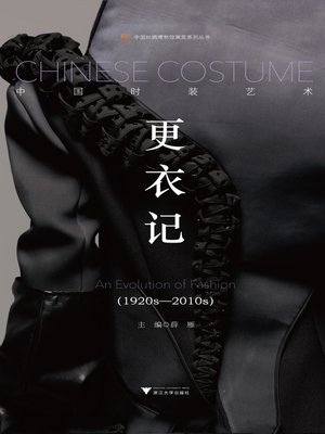 cover image of 更衣记
